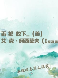 乖 把劍放下